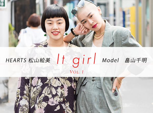 Vol.1 Model畠山千明 × HEARTS松山絵美