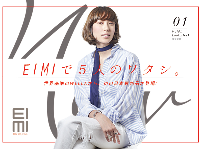 WELLA「EIMI」からセルフデザインワックスが新発売！ - HAIRCATALOG.JP