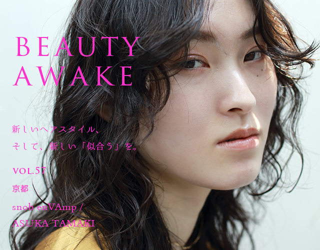 技術も感性も磨き続けて 髪型で悩む人を減らしたい Snob Envamp 玉置 明日香 Beauty Awake Haircatalog Jp ヘアカタログ Jp つぎのわたし選び